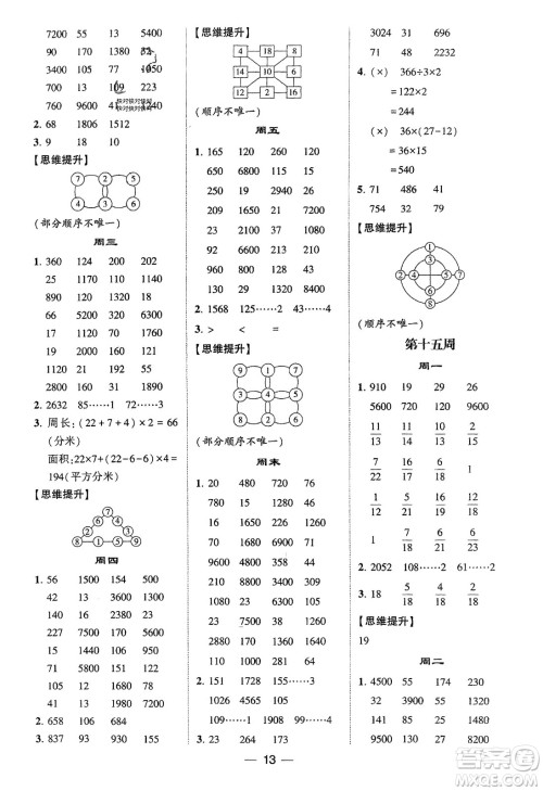 甘肃少年儿童出版社2024年春经纶学典学霸计算达人三年级数学下册北师大版参考答案