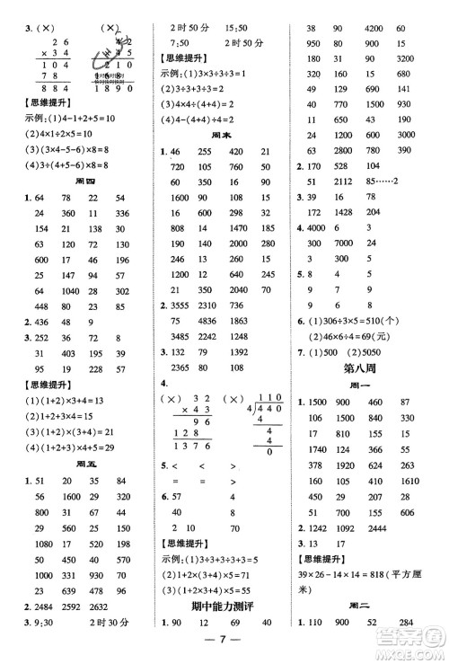 甘肃少年儿童出版社2024年春经纶学典学霸计算达人三年级数学下册苏教版参考答案