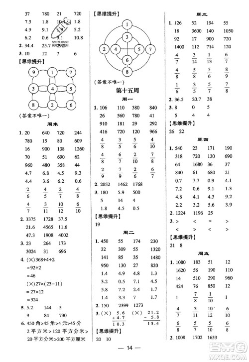 甘肃少年儿童出版社2024年春经纶学典学霸计算达人三年级数学下册苏教版参考答案