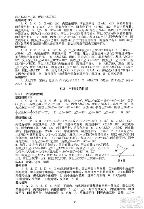 广州出版社2024年春阳光学业评价七年级数学下册人教版答案