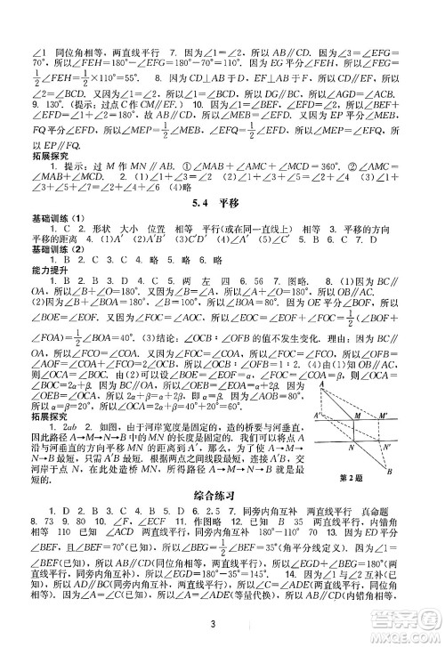 广州出版社2024年春阳光学业评价七年级数学下册人教版答案