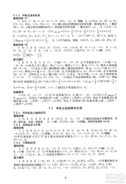 广州出版社2024年春阳光学业评价七年级数学下册人教版答案