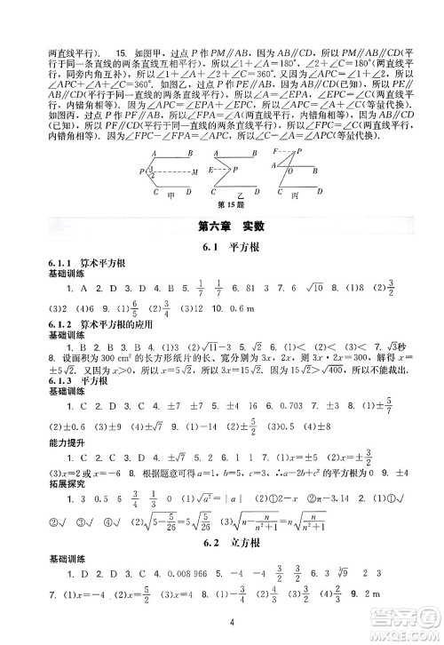 广州出版社2024年春阳光学业评价七年级数学下册人教版答案