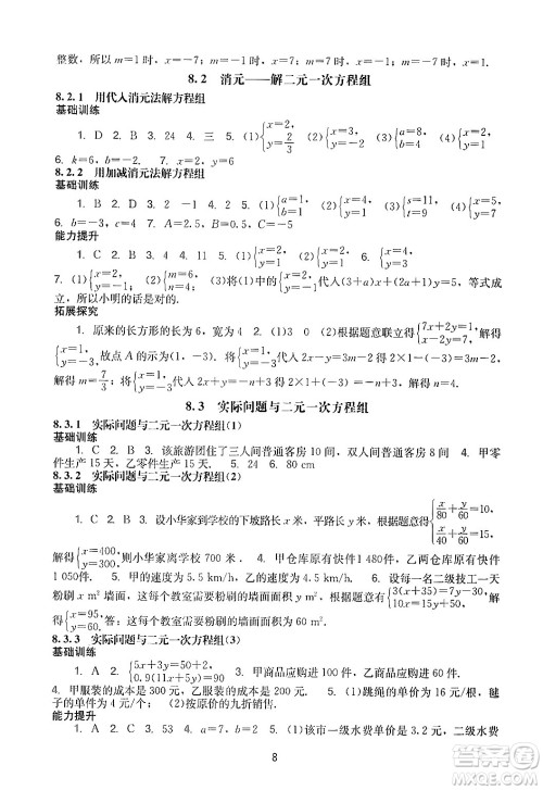 广州出版社2024年春阳光学业评价七年级数学下册人教版答案