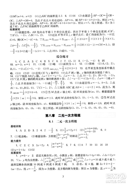 广州出版社2024年春阳光学业评价七年级数学下册人教版答案