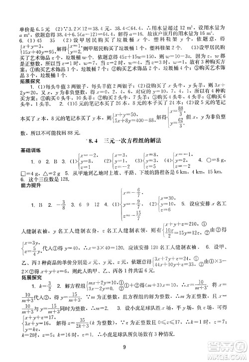 广州出版社2024年春阳光学业评价七年级数学下册人教版答案