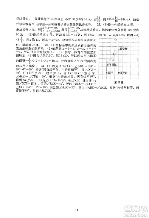 广州出版社2024年春阳光学业评价七年级数学下册人教版答案