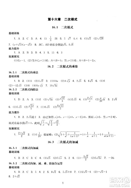 广州出版社2024年春阳光学业评价八年级数学下册人教版答案