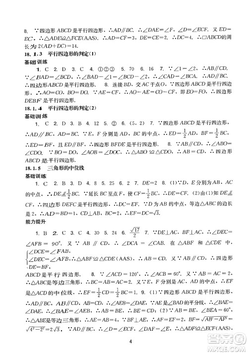 广州出版社2024年春阳光学业评价八年级数学下册人教版答案