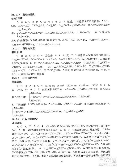 广州出版社2024年春阳光学业评价八年级数学下册人教版答案