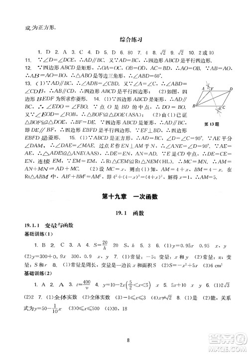 广州出版社2024年春阳光学业评价八年级数学下册人教版答案
