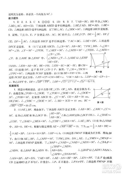 广州出版社2024年春阳光学业评价八年级数学下册人教版答案