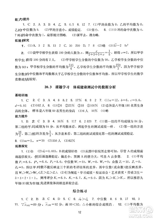 广州出版社2024年春阳光学业评价八年级数学下册人教版答案