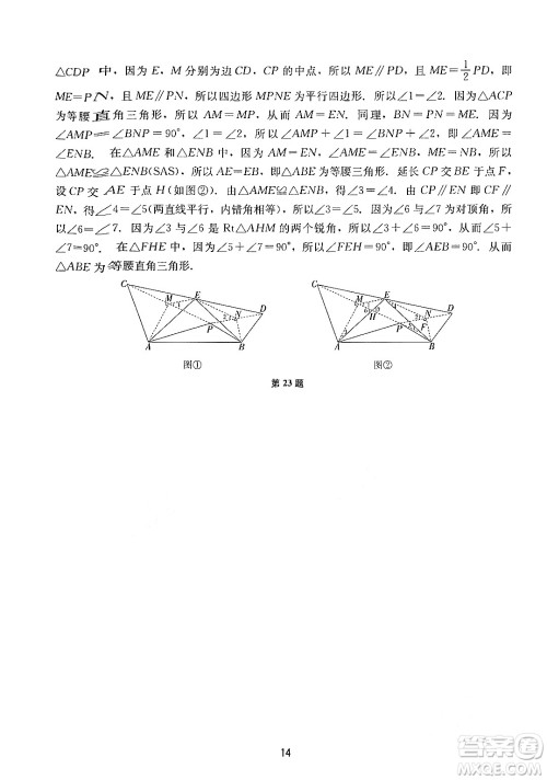 广州出版社2024年春阳光学业评价八年级数学下册人教版答案