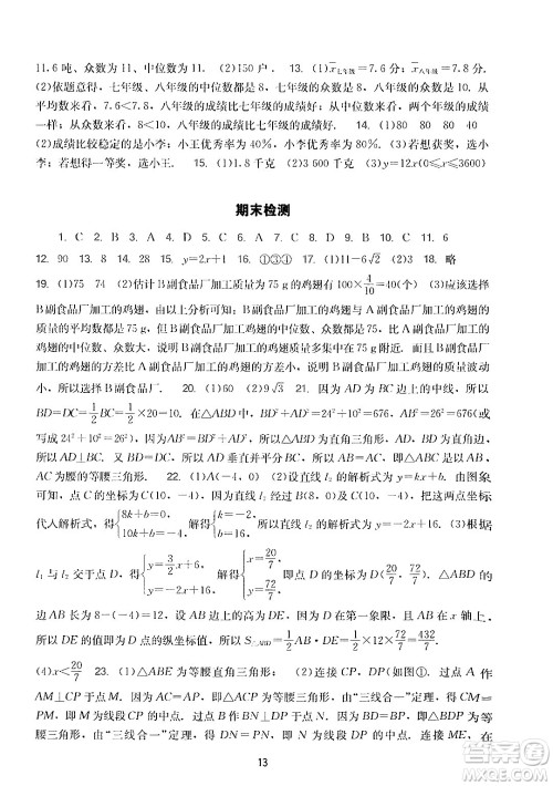 广州出版社2024年春阳光学业评价八年级数学下册人教版答案