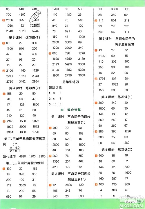 江西教育出版社2024年春阳光同学计算小达人三年级数学下册苏教版参考答案
