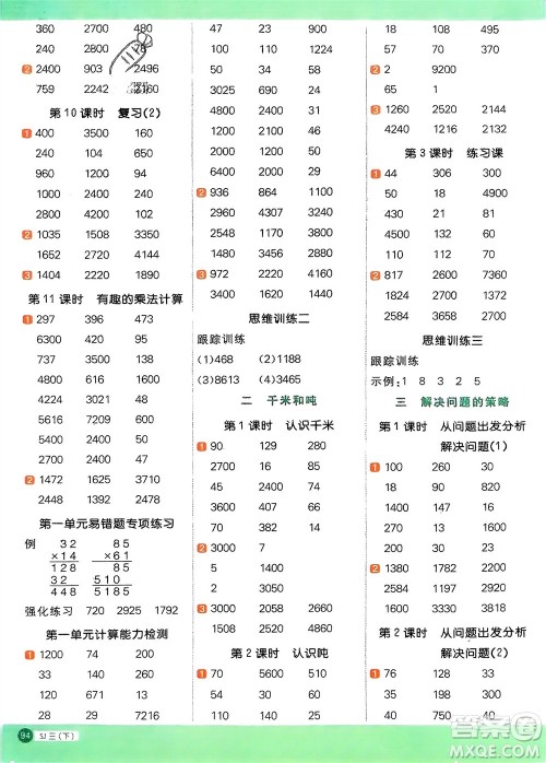 江西教育出版社2024年春阳光同学计算小达人三年级数学下册苏教版参考答案