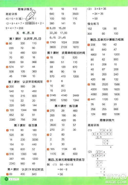 江西教育出版社2024年春阳光同学计算小达人三年级数学下册苏教版参考答案