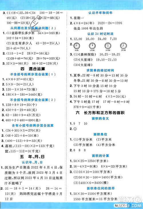 江西教育出版社2024年春阳光同学计算小达人三年级数学下册苏教版参考答案