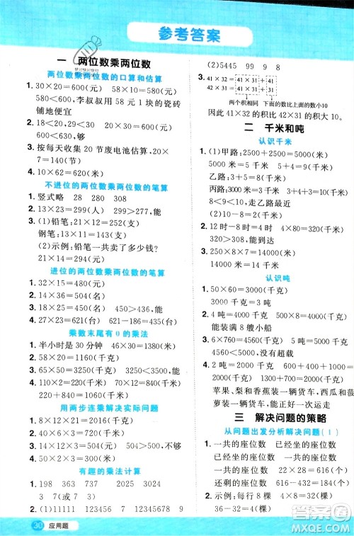 江西教育出版社2024年春阳光同学计算小达人三年级数学下册苏教版参考答案