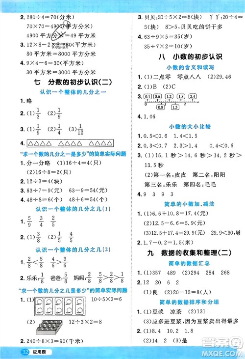 江西教育出版社2024年春阳光同学计算小达人三年级数学下册苏教版参考答案