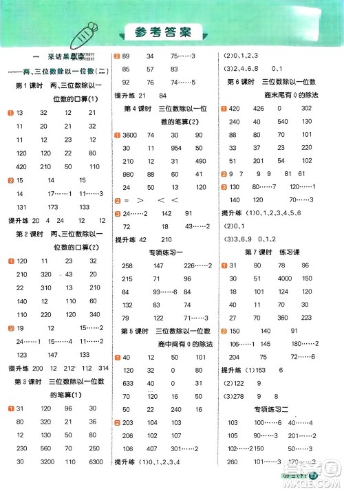 江西教育出版社2024年春阳光同学计算小达人三年级数学下册青岛版参考答案