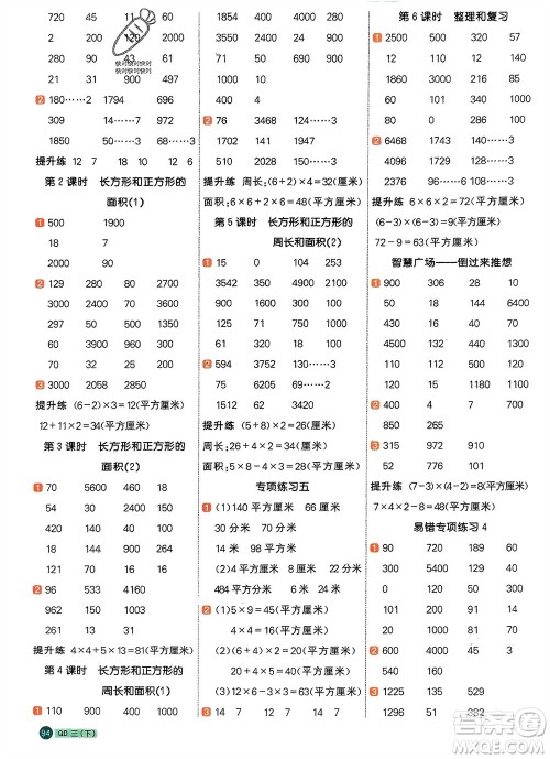 江西教育出版社2024年春阳光同学计算小达人三年级数学下册青岛版参考答案