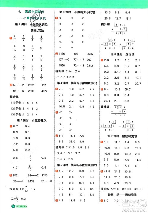 江西教育出版社2024年春阳光同学计算小达人三年级数学下册青岛版参考答案