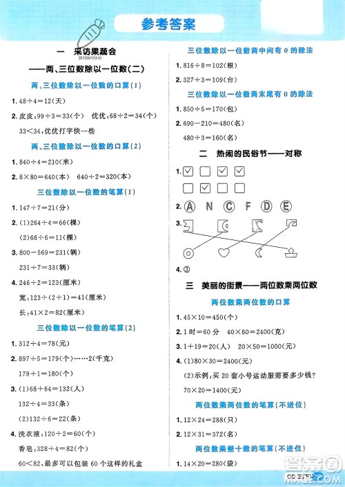 江西教育出版社2024年春阳光同学计算小达人三年级数学下册青岛版参考答案