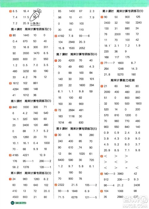 江西教育出版社2024年春阳光同学计算小达人三年级数学下册青岛版参考答案