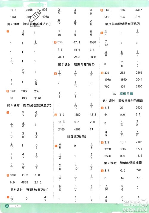 江西教育出版社2024年春阳光同学计算小达人三年级数学下册冀教版参考答案 江西教育出版社2024年春阳光同学计算小达人三年级数学下册冀教版参考答案