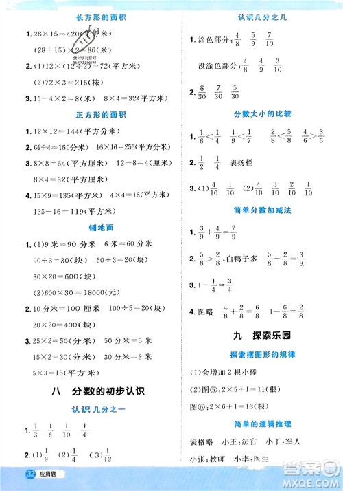 江西教育出版社2024年春阳光同学计算小达人三年级数学下册冀教版参考答案 江西教育出版社2024年春阳光同学计算小达人三年级数学下册冀教版参考答案