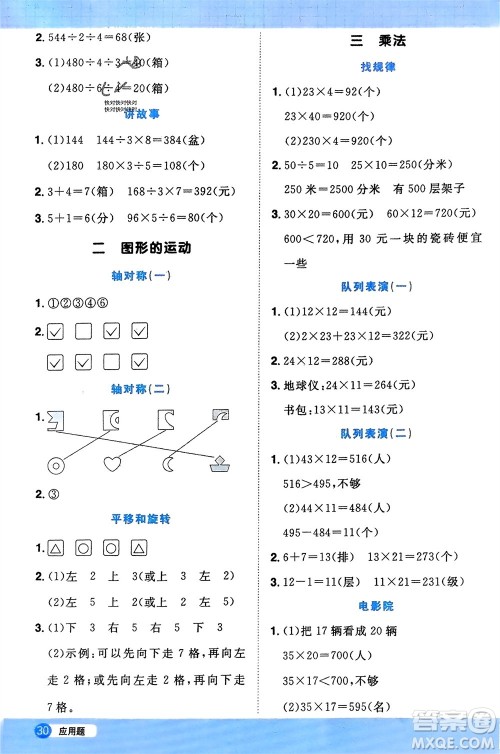 江西教育出版社2024年春阳光同学计算小达人三年级数学下册北师大版参考答案