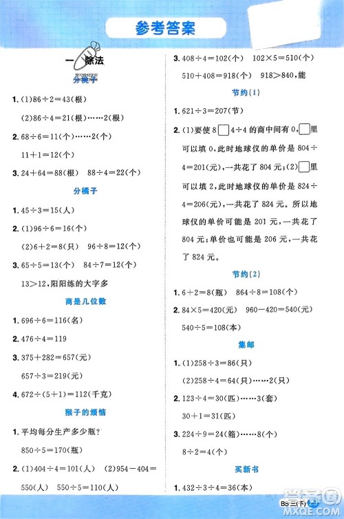 江西教育出版社2024年春阳光同学计算小达人三年级数学下册北师大版参考答案