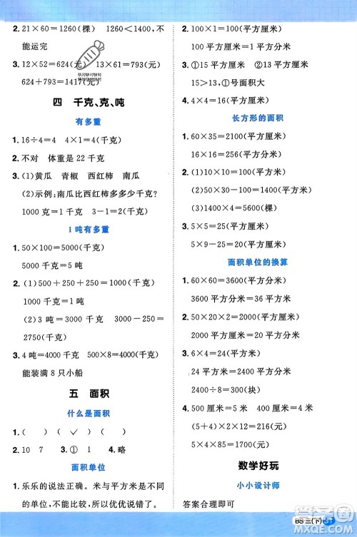 江西教育出版社2024年春阳光同学计算小达人三年级数学下册北师大版参考答案