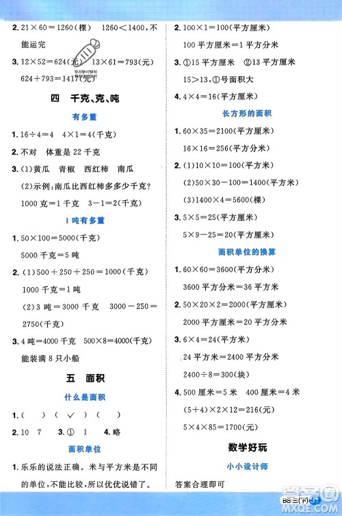 江西教育出版社2024年春阳光同学计算小达人三年级数学下册北师大版参考答案