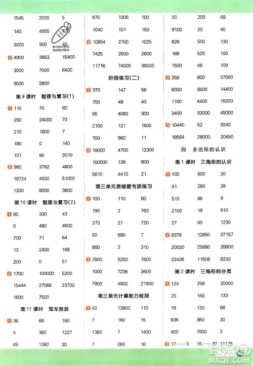 江西教育出版社2024年春阳光同学计算小达人四年级数学下册冀教版参考答案