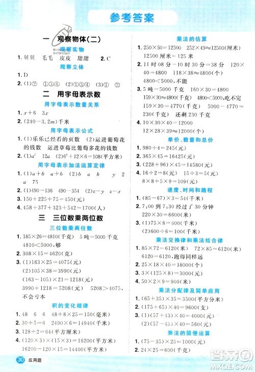 江西教育出版社2024年春阳光同学计算小达人四年级数学下册冀教版参考答案 江西教育出版社2024年春阳光同学计算小达人四年级数学下册冀教版参考答案