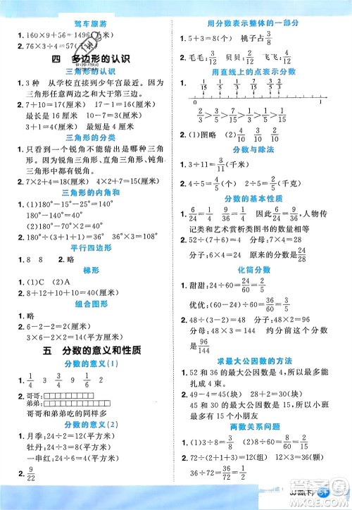 江西教育出版社2024年春阳光同学计算小达人四年级数学下册冀教版参考答案 江西教育出版社2024年春阳光同学计算小达人四年级数学下册冀教版参考答案