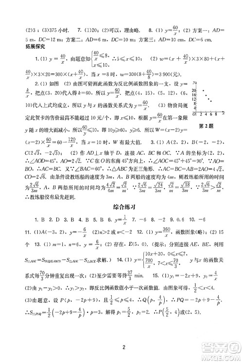 广州出版社2024年春阳光学业评价九年级数学下册人教版答案