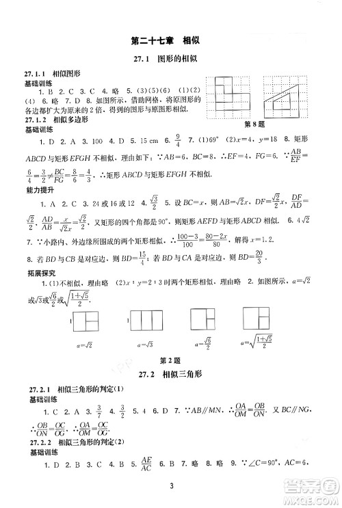 广州出版社2024年春阳光学业评价九年级数学下册人教版答案