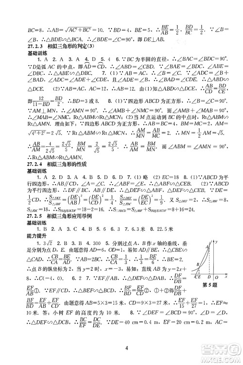 广州出版社2024年春阳光学业评价九年级数学下册人教版答案