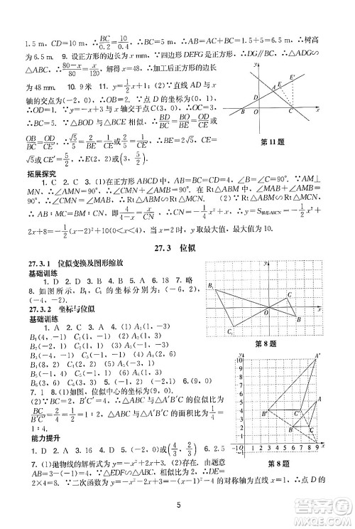 广州出版社2024年春阳光学业评价九年级数学下册人教版答案