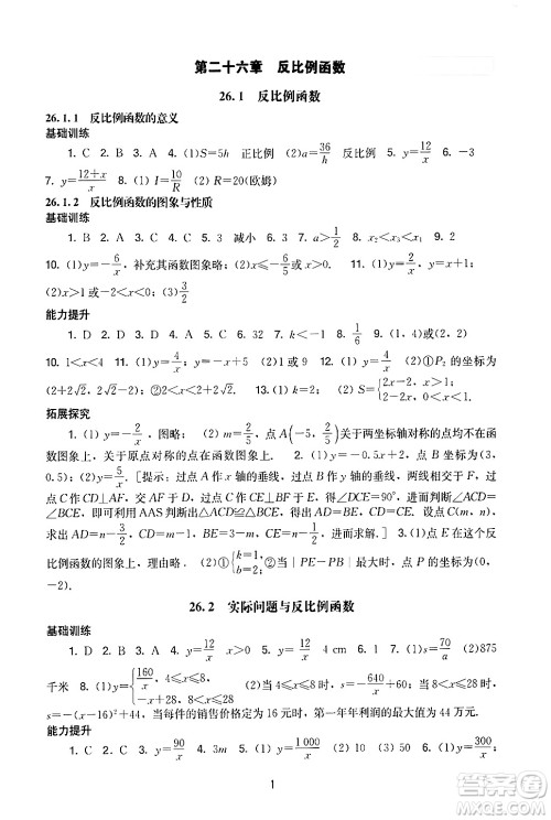 广州出版社2024年春阳光学业评价九年级数学下册人教版答案