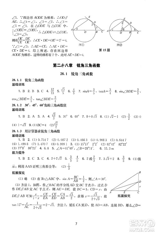 广州出版社2024年春阳光学业评价九年级数学下册人教版答案