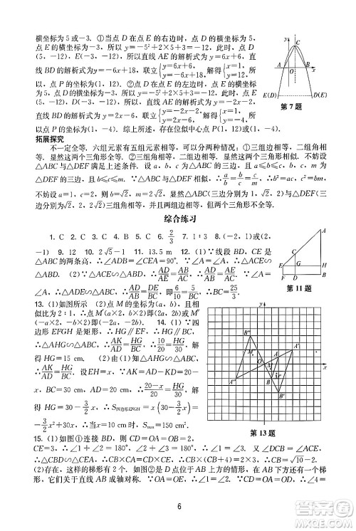 广州出版社2024年春阳光学业评价九年级数学下册人教版答案