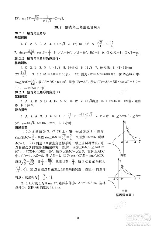 广州出版社2024年春阳光学业评价九年级数学下册人教版答案