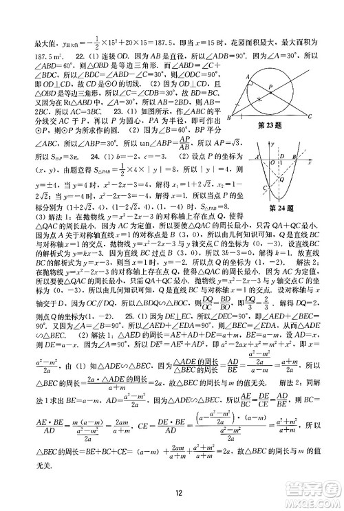 广州出版社2024年春阳光学业评价九年级数学下册人教版答案