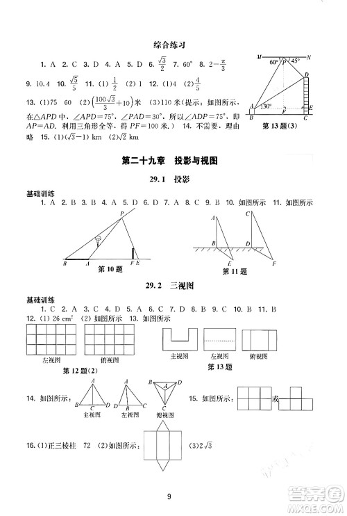 广州出版社2024年春阳光学业评价九年级数学下册人教版答案