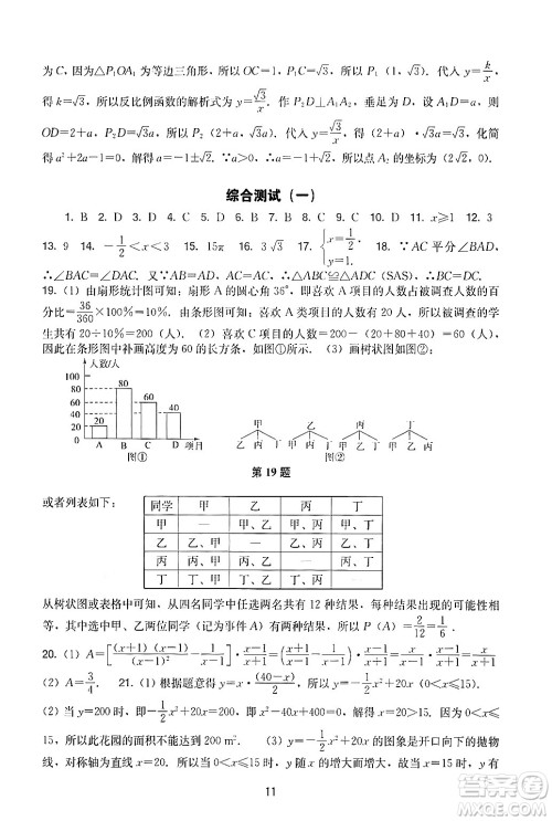 广州出版社2024年春阳光学业评价九年级数学下册人教版答案